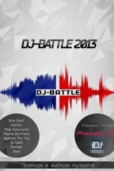 DJ Battle 2013 Грандиозное Открытие