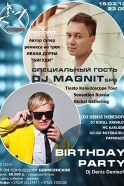 Birthday Party DJ Denis Denisoff