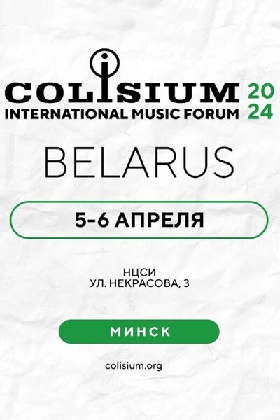Форум Colisium Minsk 2024