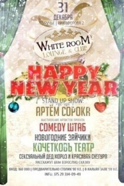 Happy new year в White rooM lounge & club