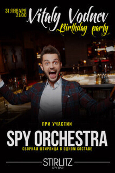 Акустический вечер от Spy Orchestra