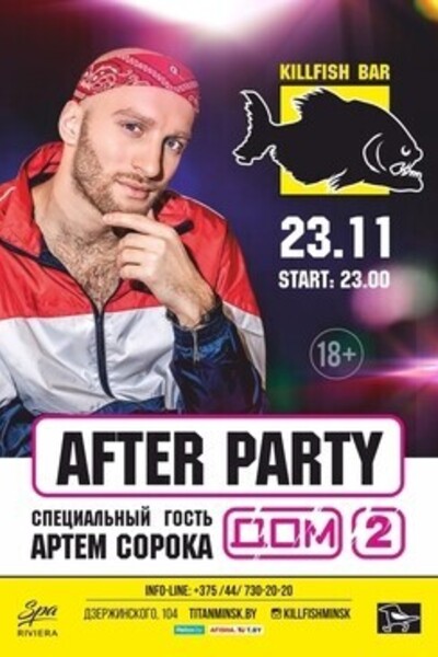 After party Дом-2