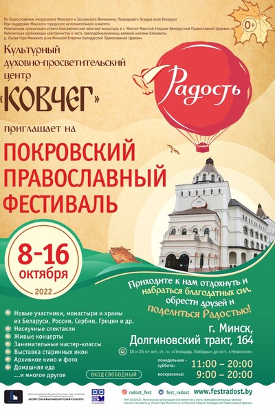 Православный фестиваль «Покровская Радость»