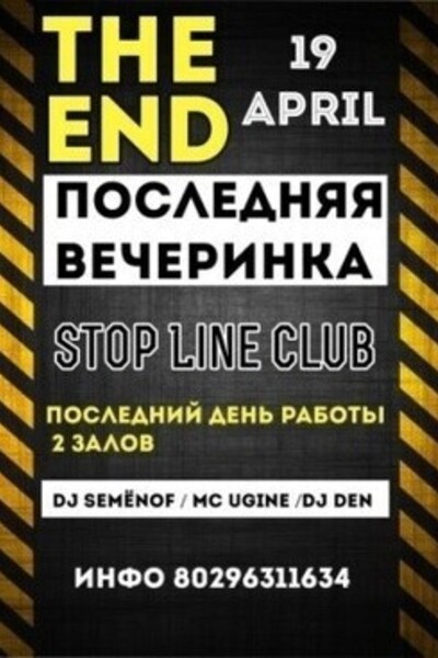 Последняя вечеринка в клубе «Stop Line»