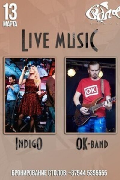 Концерт групп Indigo и OK-Band