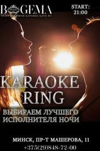 Karaoke ring