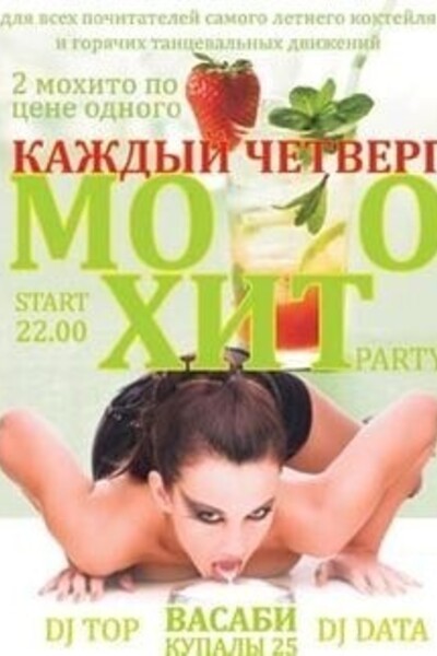 МО-ХИТ-О party