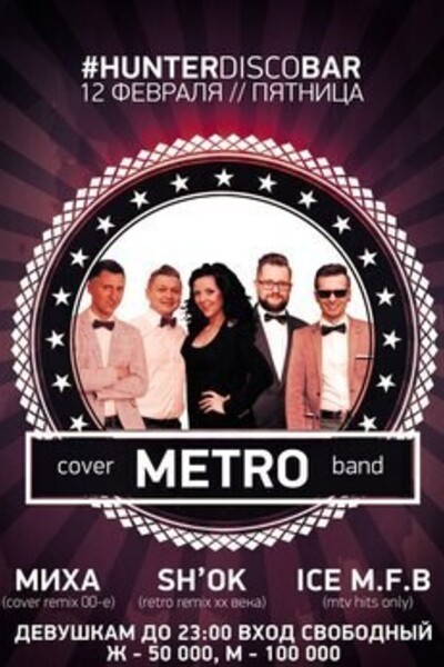 Выступление Metro cover band