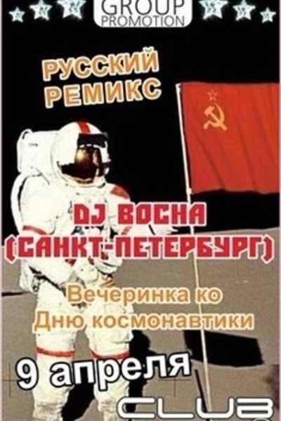 Dj Bocha (Санкт-Петербург) — Русский Ремикс