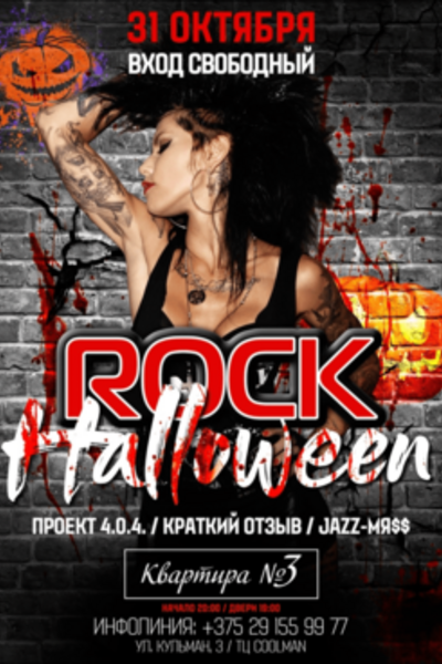Rock Halloween Party