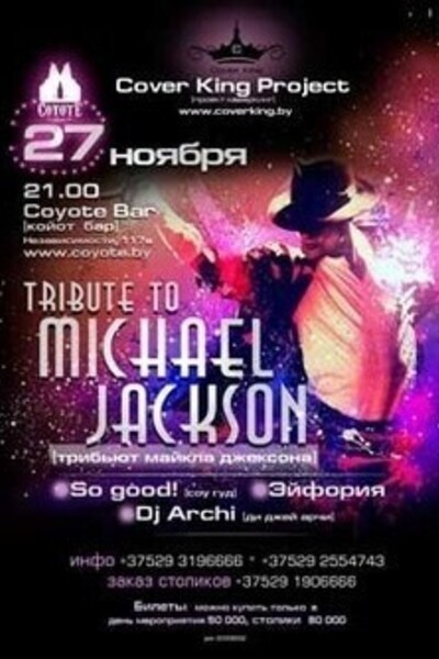 «А Tribute to Michael Jackson»