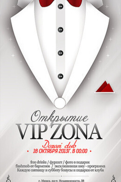 Открытие VIP ZONA