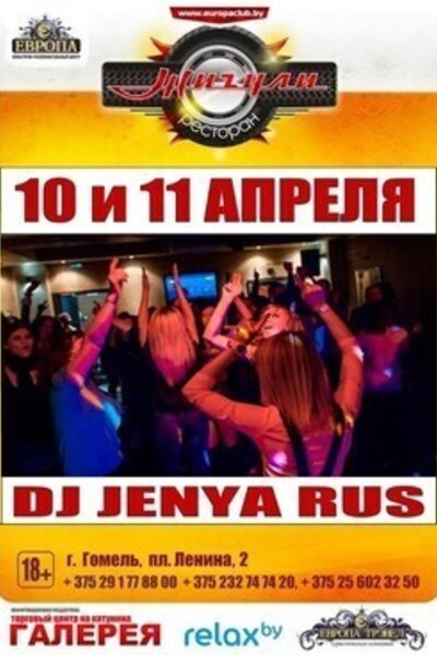 DJ Jenya Rus