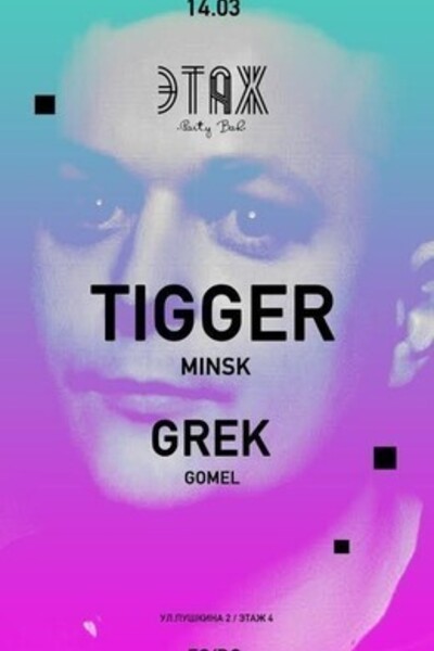 Tigger, Grek