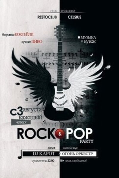 Rock & Pop Party