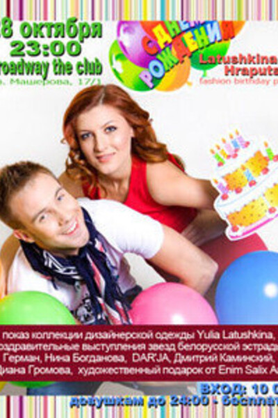 Latushkina and Hraputski: Fashion birthday party!