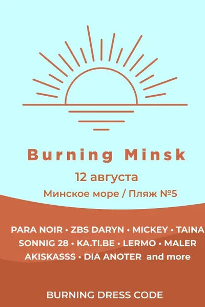 Фестиваль электронной музыки Burning Minsk 2023