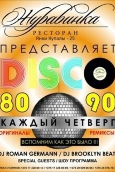 Disco 80-90-х