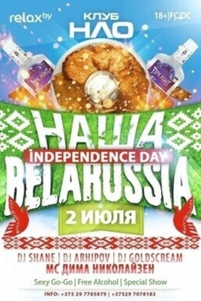 НаШа Belarussia: Independense day
