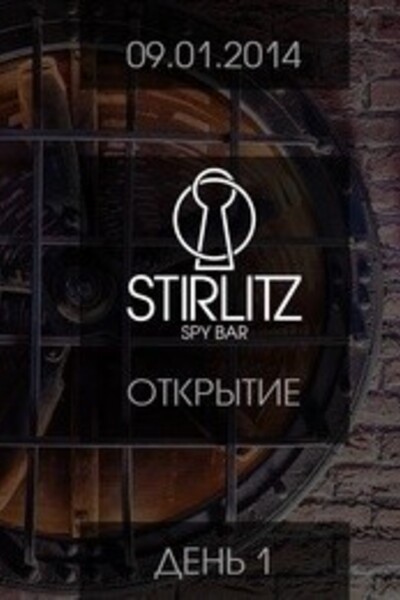 Открытие STIRLITZ spy bar