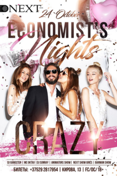 Economist's Night (БГЭУ party)