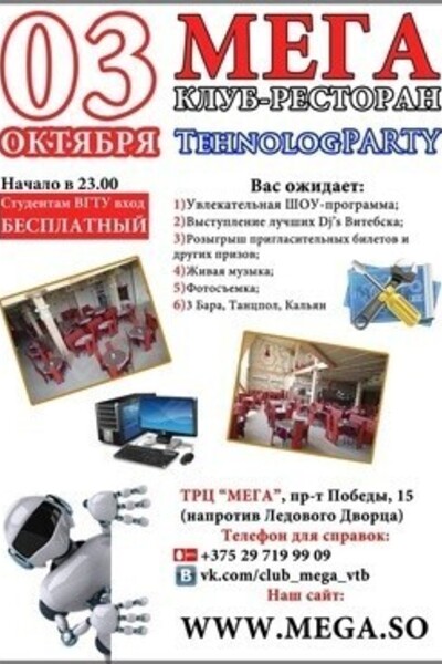 TehnologPARTY