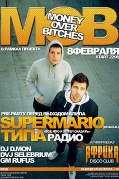 «M.O.B.»: Supermario (M.I.N.S.K.), ТИПА, Радио