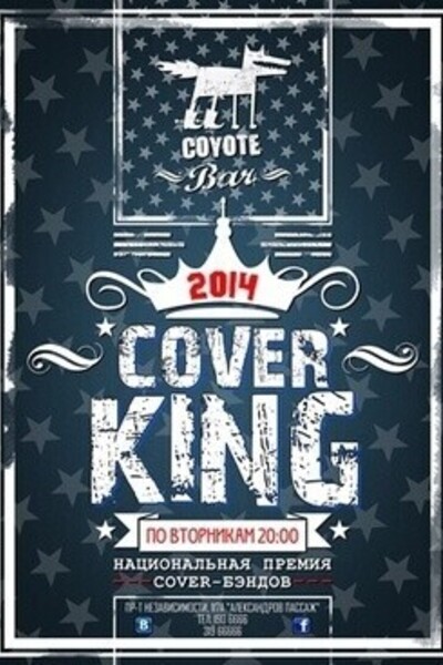 Cover king 2014, премия ковер–брендов. Финал