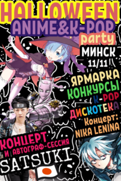 Halloween Anime&K-Pop Party
