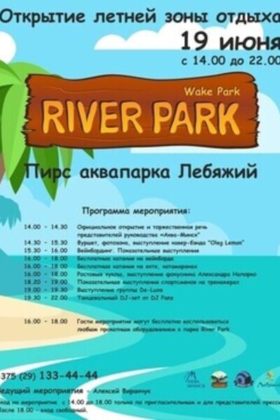 Открытие River Park