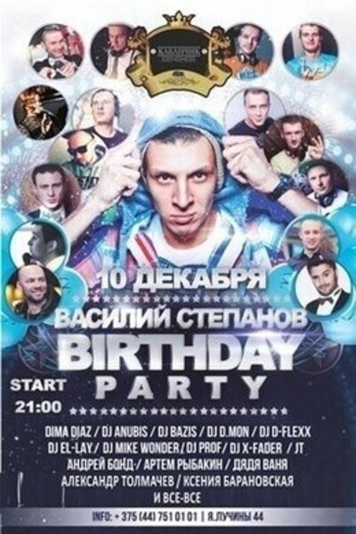 Василий Степанов Birthday