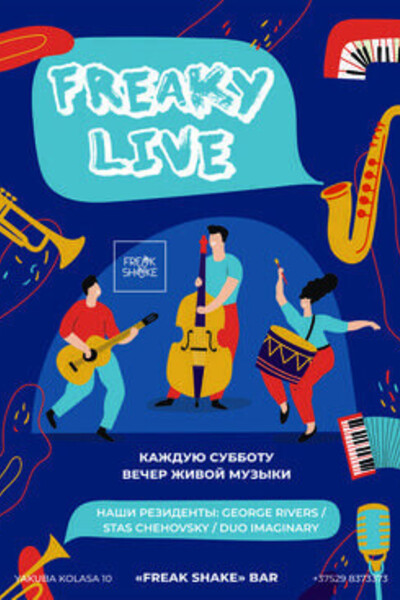 Проект «Freaky Live»