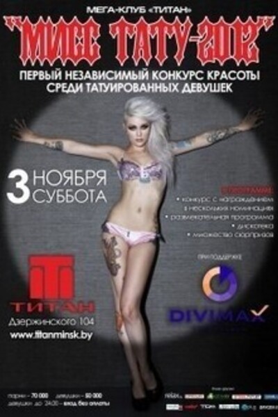 Первый независимый конкурс красоты среди татуированных девушек «Мисс тату 2012»