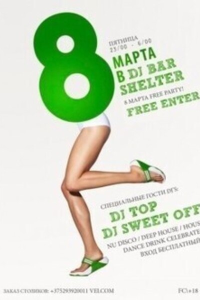 8 марта в DJ-bar «Shelter»