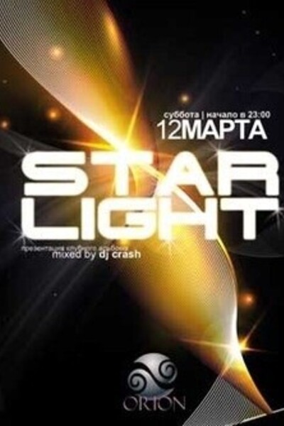 Презентация клубного альбома «Star Light»