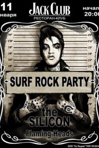 Surf Rock Party