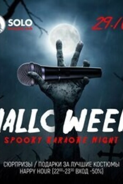 Halloween Karaoke Night