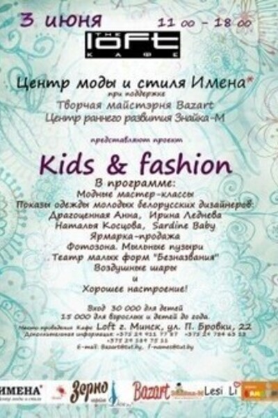 Kids & Fashion