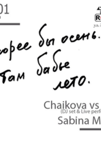 Room: Chaikova & iVan / Sabina Muller