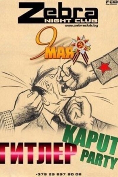 Гитлер Kaput—party