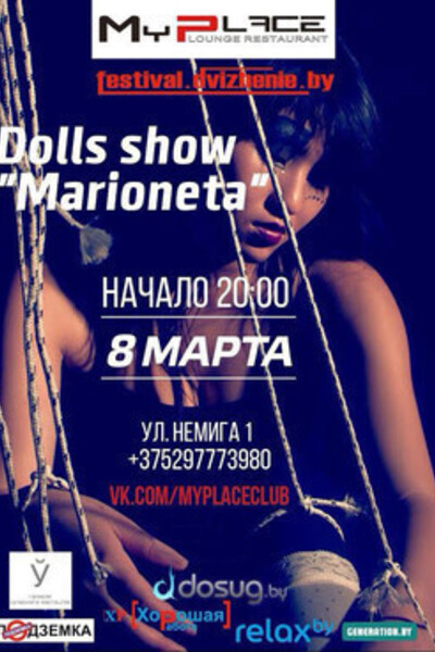 Doll's show «Marionetta»