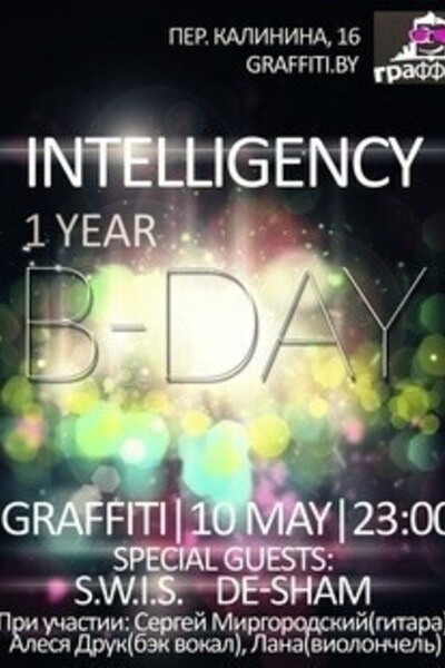 Intelligency отмечает день рождения