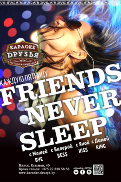 Friends never sleep