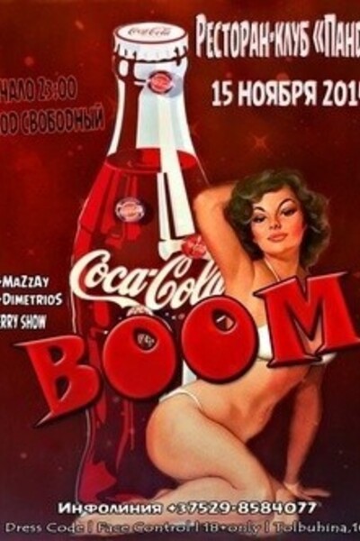 Coca-Cola boom