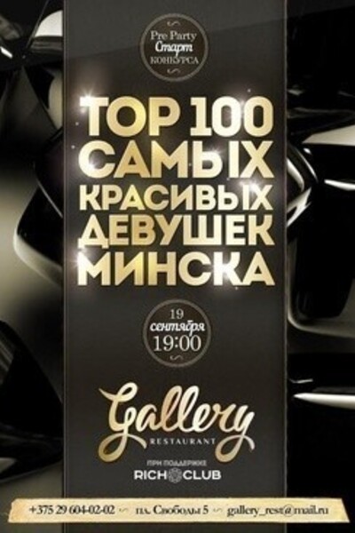 ТОП 100 самых красивых девушек Минска