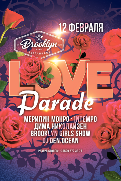 Карта party parade