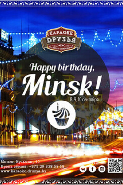 Happy birthday, Minsk!