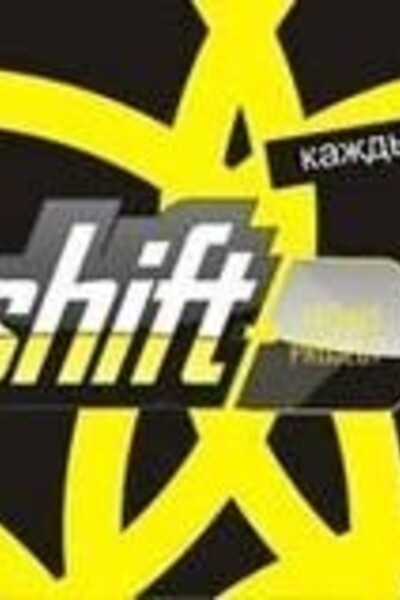 Shift techno-project