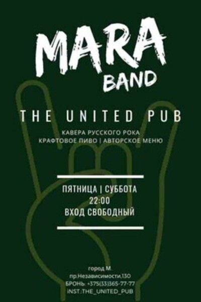 Концерт группы Mara Band