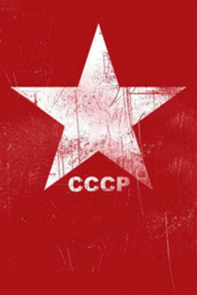 СССР-Party